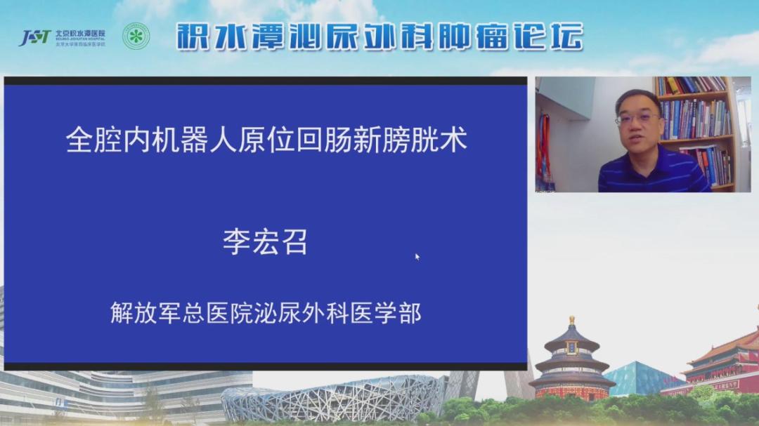 北京医院泌尿外科公众论坛,2023肿瘤临床学术年会