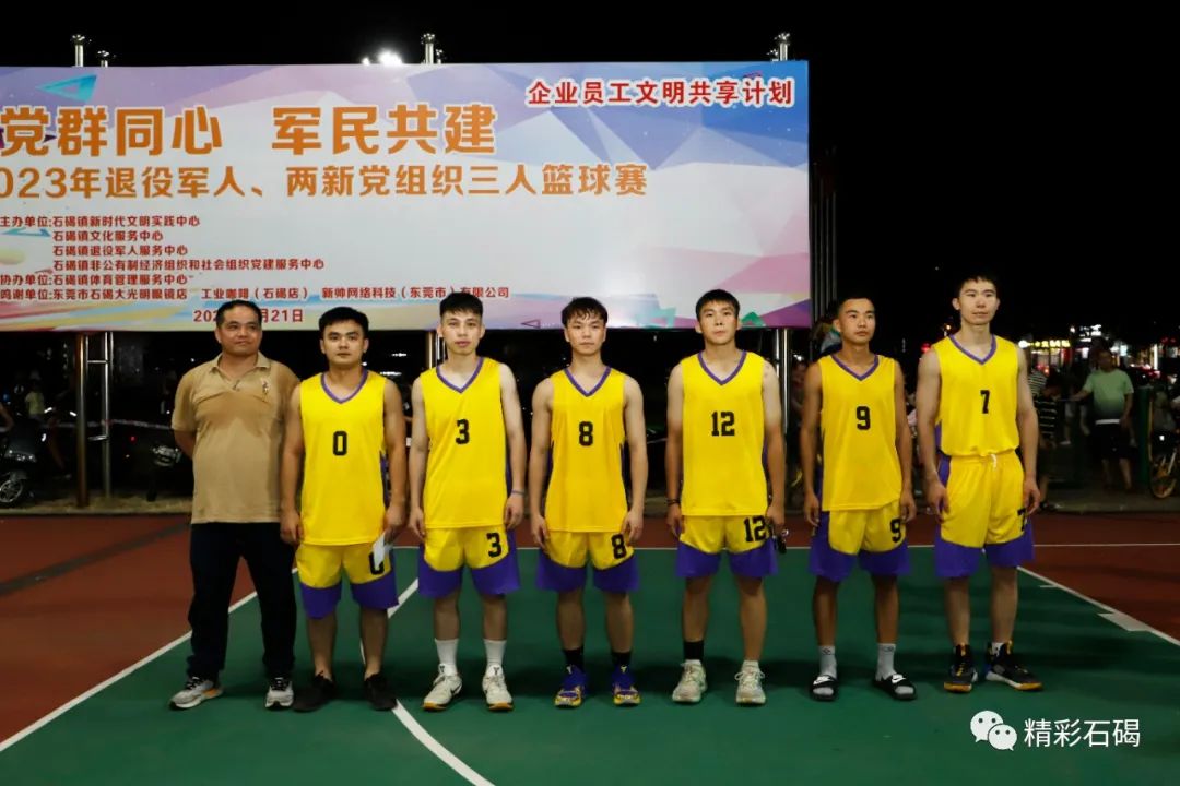 东莞退伍军人篮球赛,两新党组织篮球赛