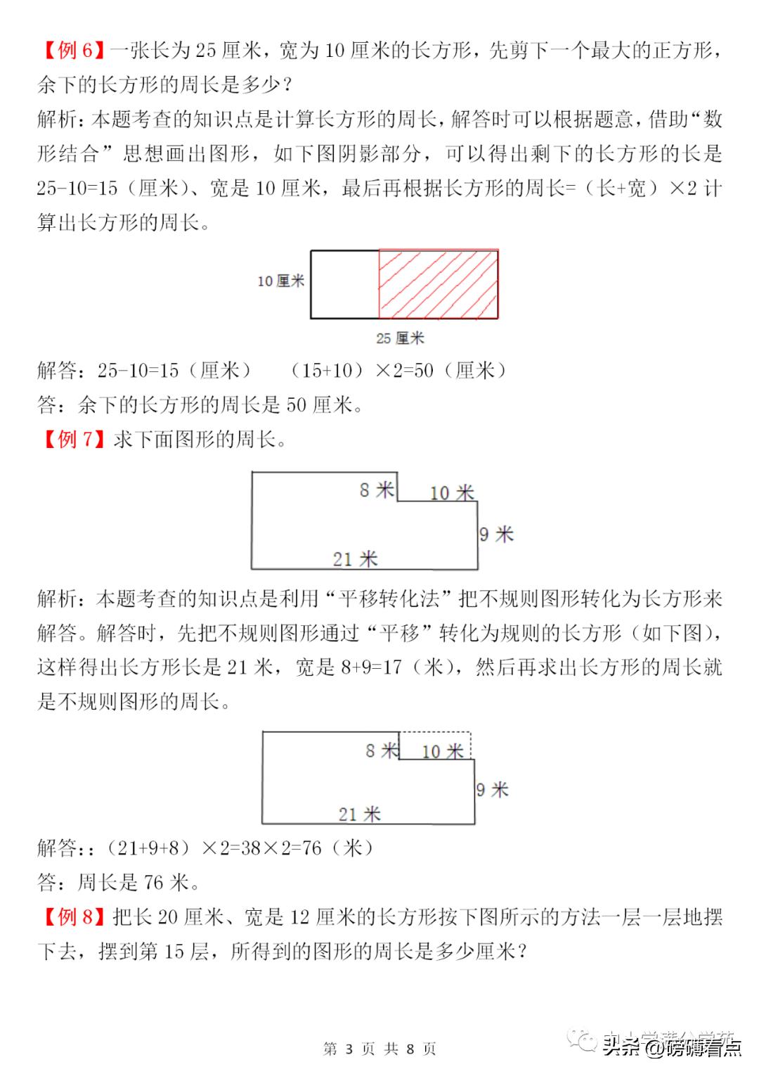 北师大版三年级上数学周长测试题,三年级数学第五单元周长思维导图