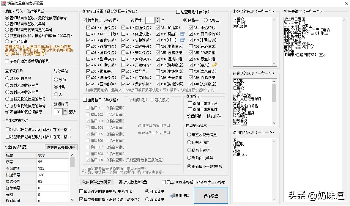 快递查询自动识别器,拒收快递物流信息查询