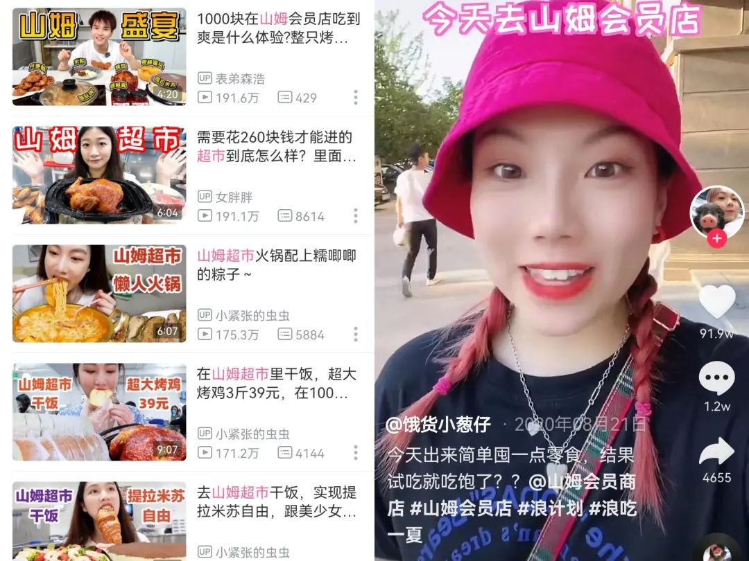 抖音上的山姆清仓是真的吗,山姆清仓号直播