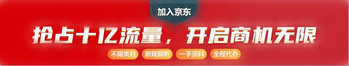 入驻京东自营有什么要求及手续,京东自营入驻条件最新