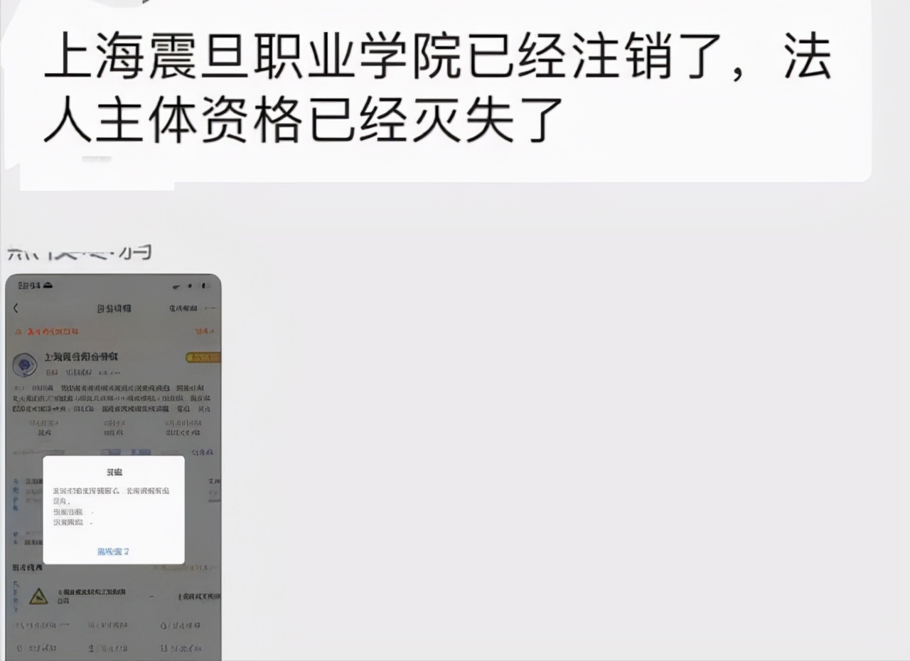 上海震旦注销,震旦职业学院被注销