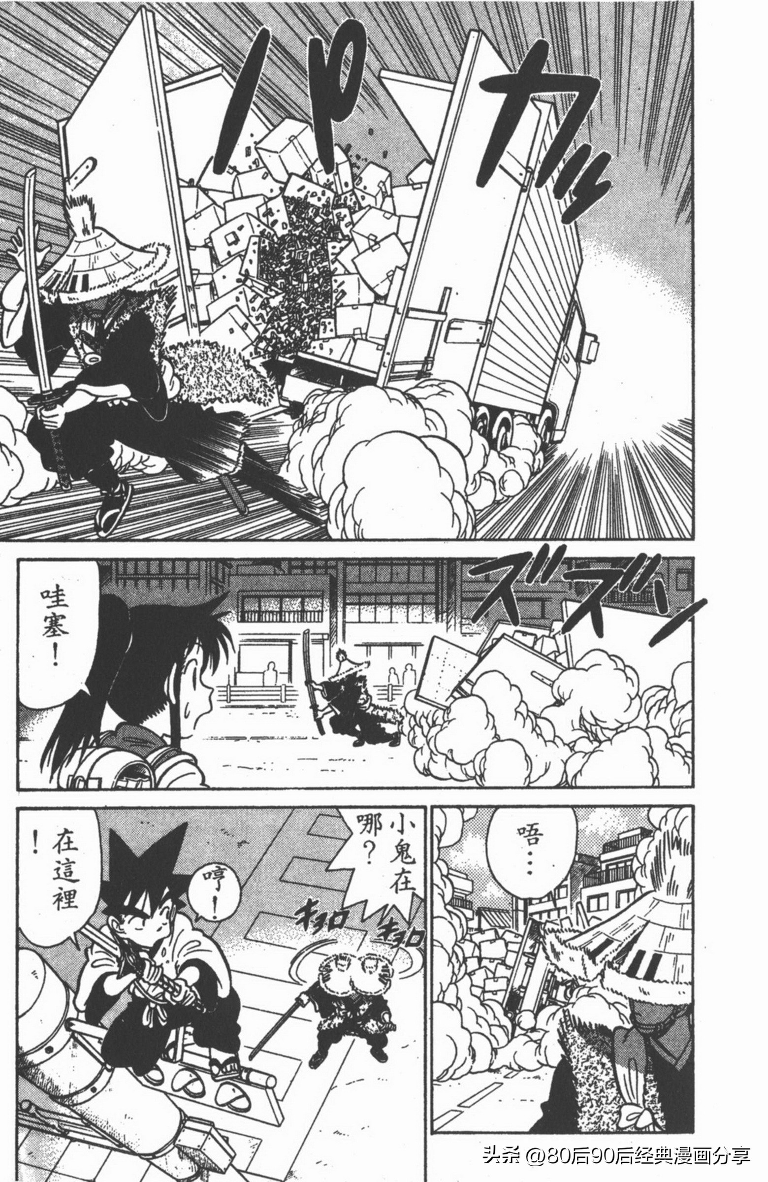 九龙珠台版卷010上