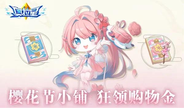 【预告】2023.03.31千山落樱盛会开启！奥拉星·领域新战场！