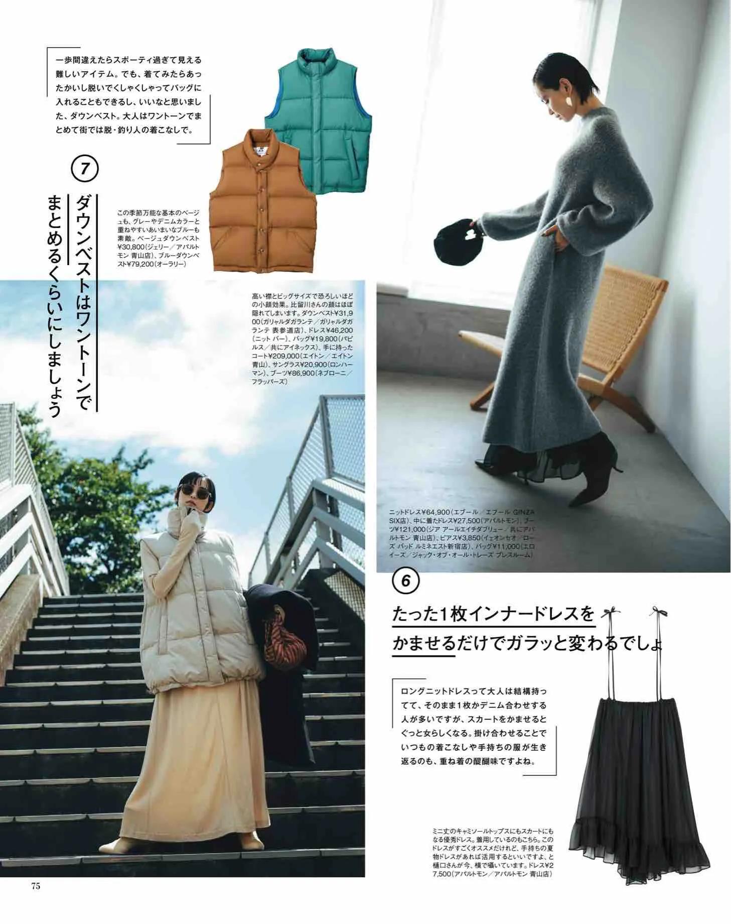 日本时尚杂志纸质版,日本时尚杂志配色