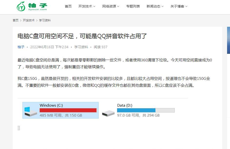 电脑C盘空间不足了？原来是被QQ拼音占满了