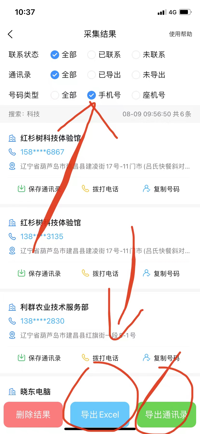 房产获客软件推荐，小白必看，记得收藏