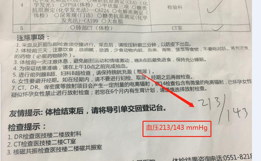 病人血压高170多怎么处理,王先生70岁高血压史30年