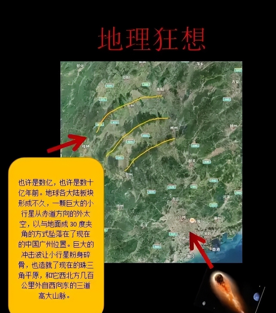 广东珠三角的地理之谜：行星撞击与古生物化石的秘密揭示