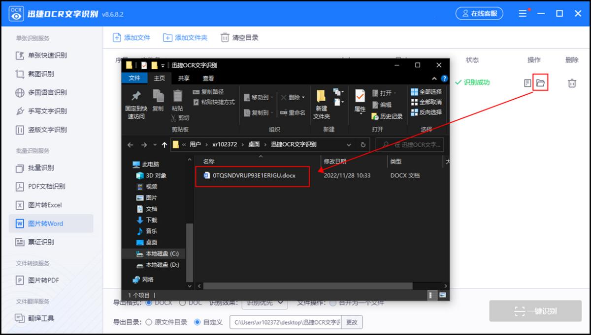 图片怎么转成word文档格式,word文档pdf格式怎么转为word格式