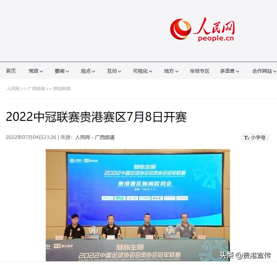 中冠联赛贵港赛区赛场,贵港承接中冠联赛