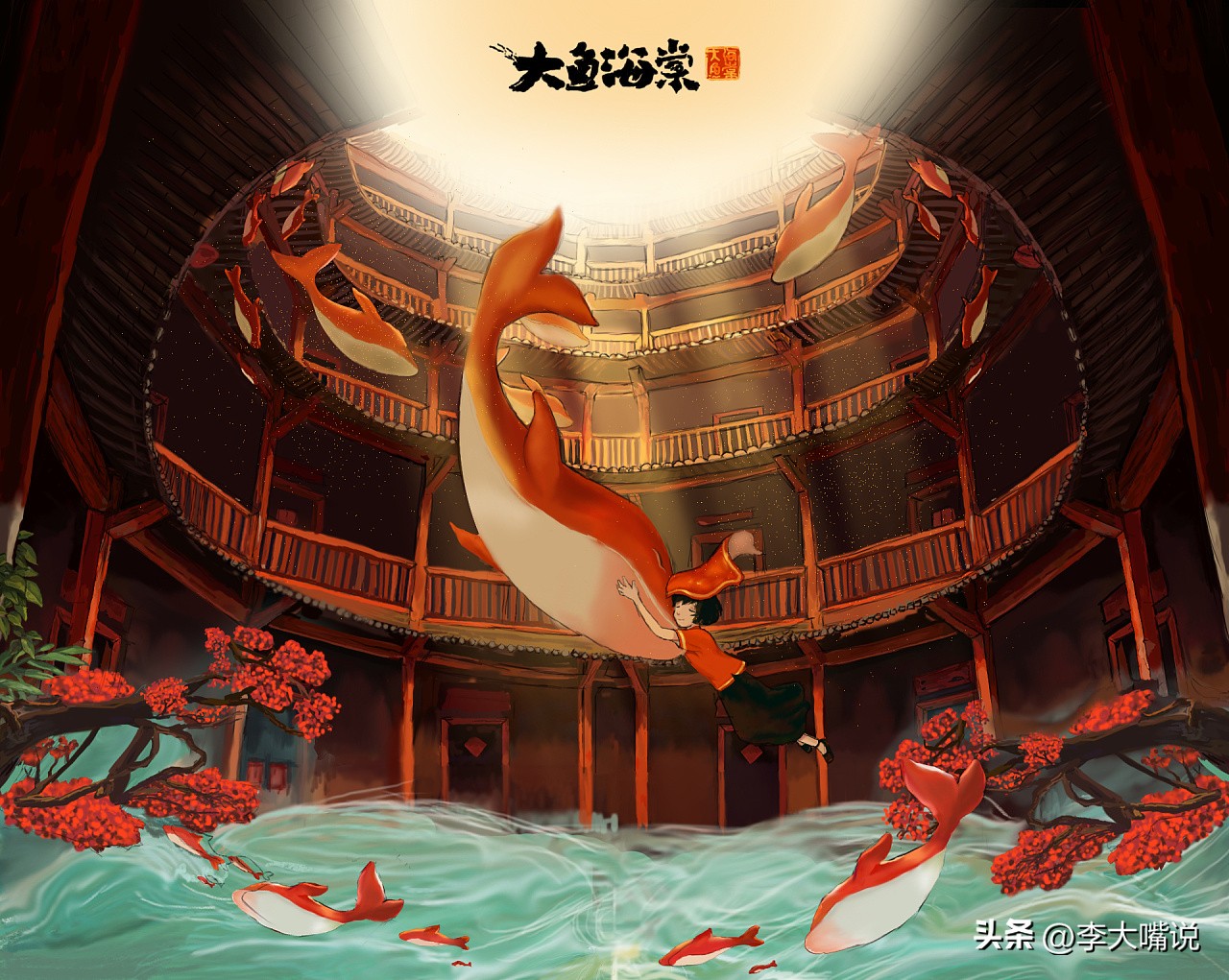 大鱼海棠电影解析,大鱼海棠电影解读