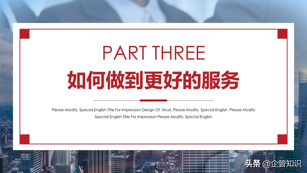 企管知识：营销与服务一文案完整*载下**即用