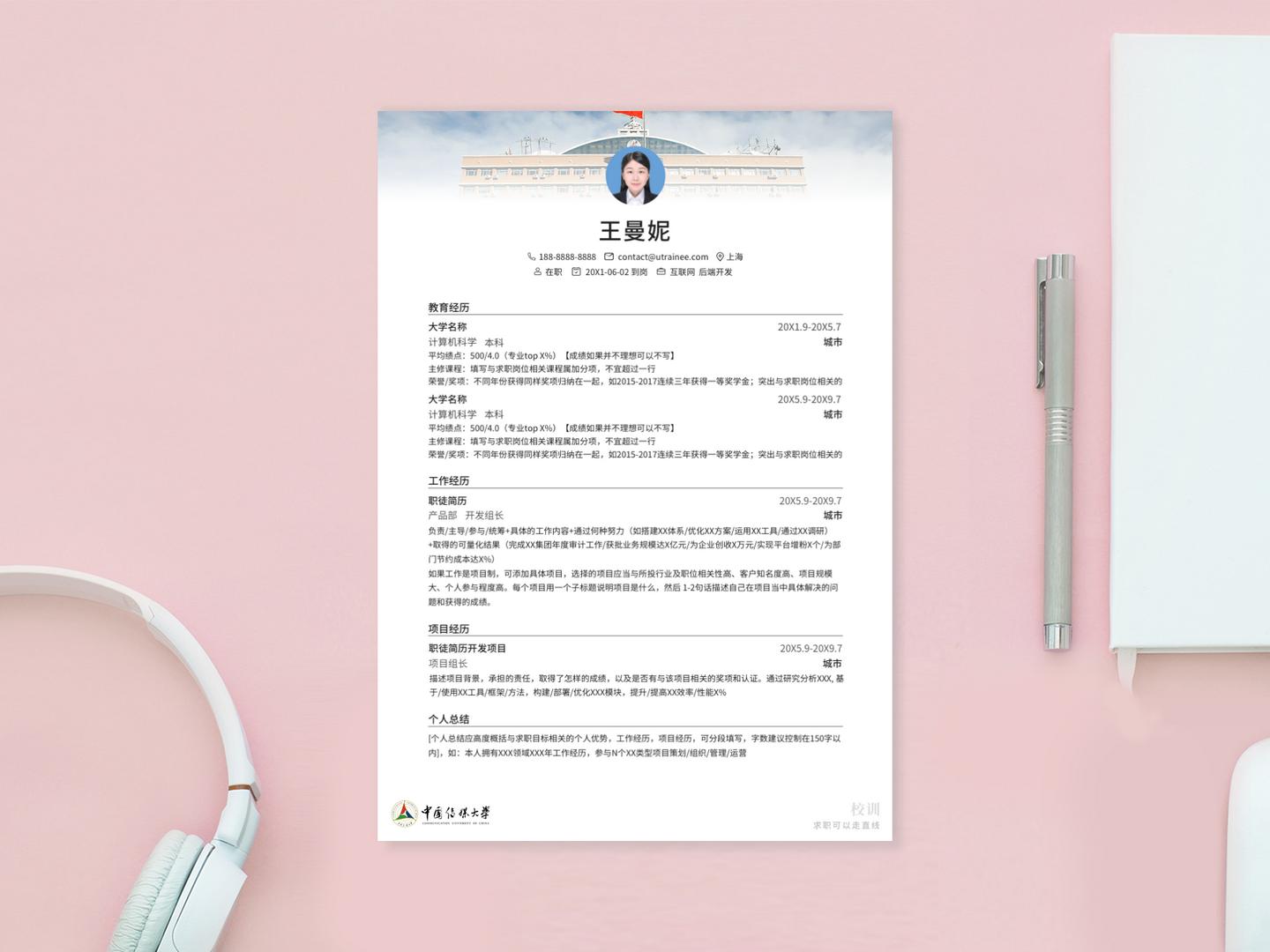 毕业生勘探地质员个人简历模板,地质大学生简历模板