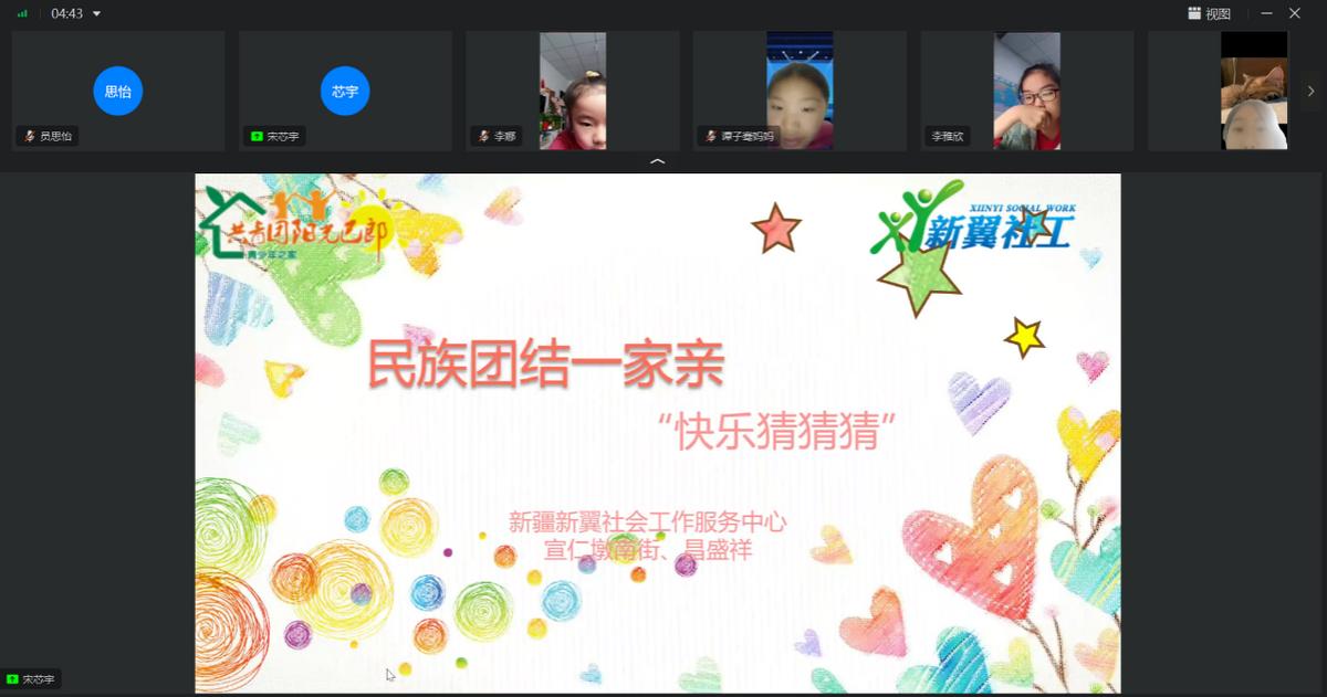 「阳光巴郎」民族团结一家亲“快乐猜猜猜”融情活动