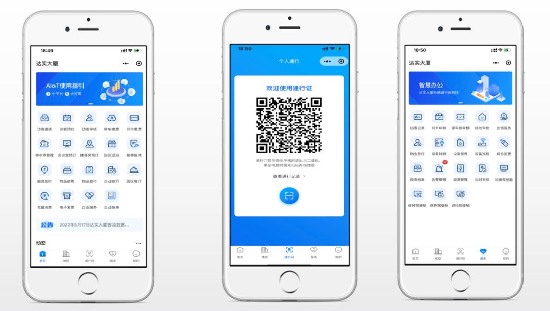 一个手机APP如何玩转智能建筑？一键解锁高效移动办公新模式~