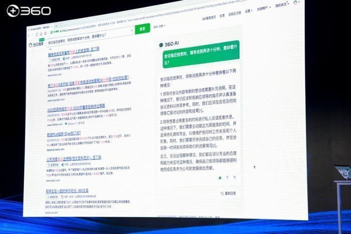 360搜索引擎发展,将推出新搜索引擎周鸿祎