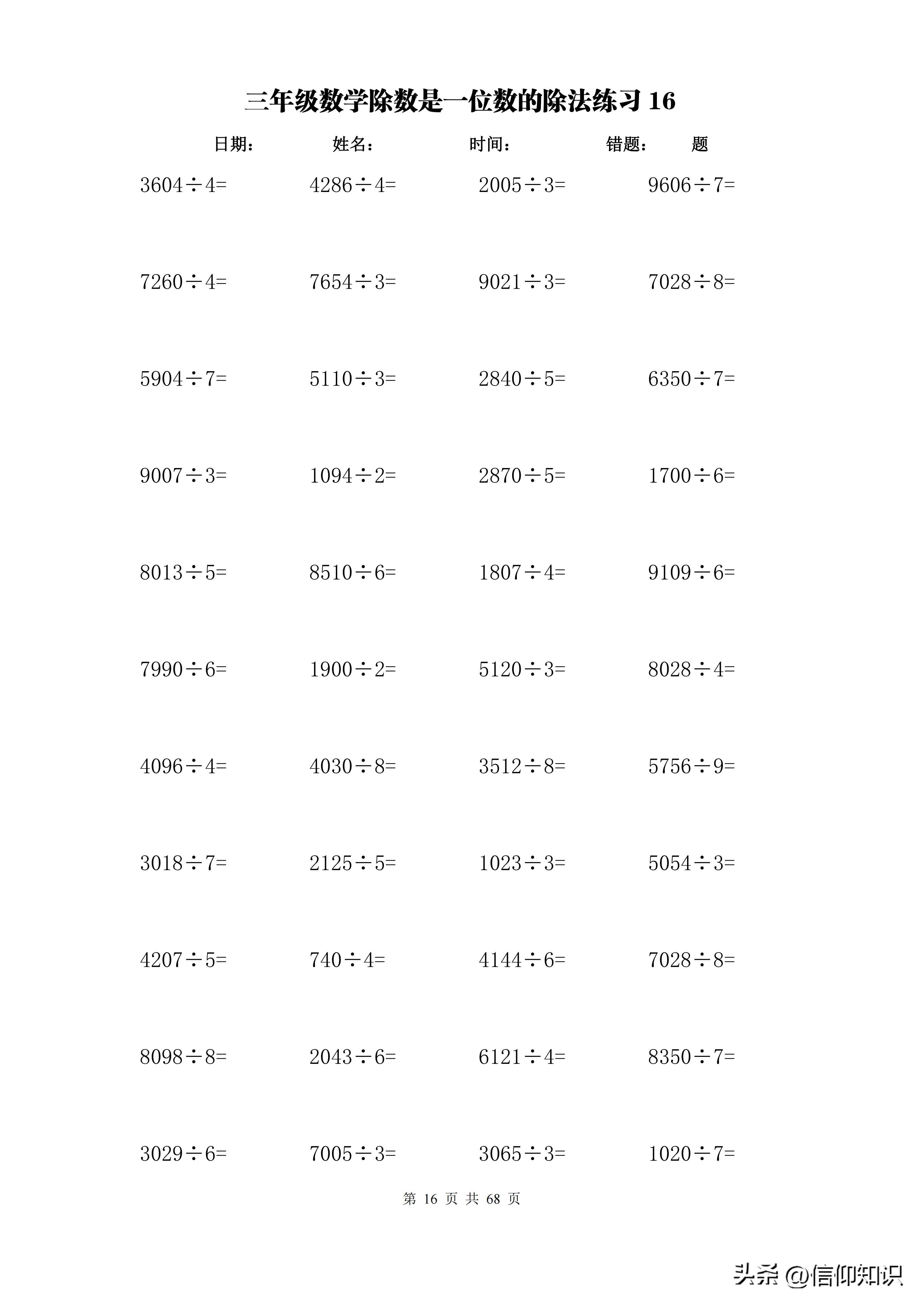 计算专项训练题大全,三年级横式计算练习题