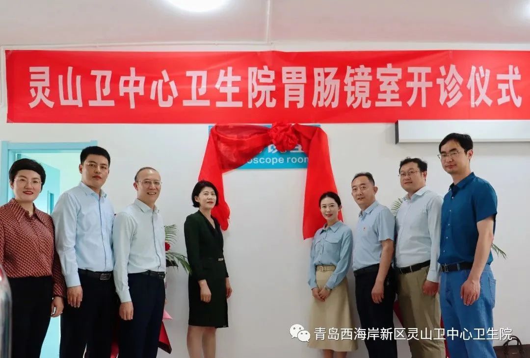 保“胃”健康守护卫城灵山卫中心卫生院胃肠镜室今天正式开诊