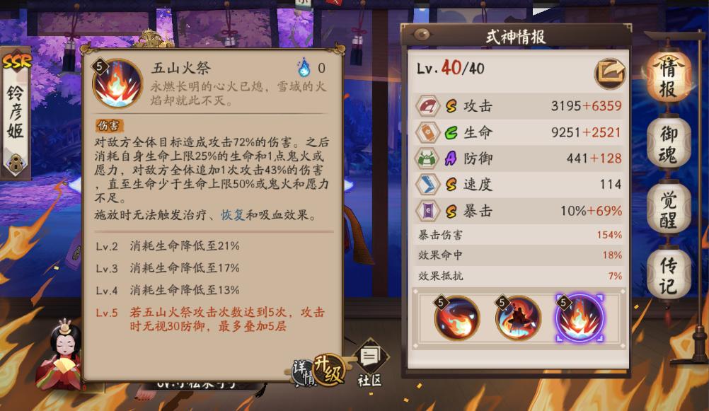 樱花妖怎么样才能奶满铃彦姬,樱花妖111能搭配铃彦姬吗