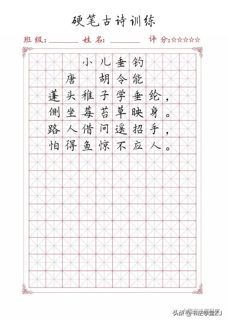 唐诗硬笔练习,练习硬笔的古诗