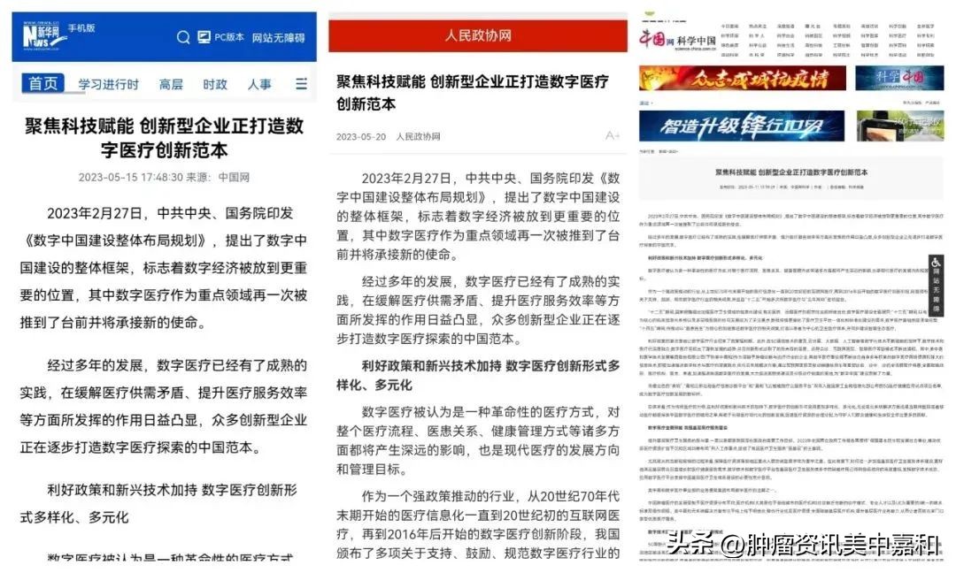 5月大事记|美中嘉和集团聚焦科技赋能,谱写数字医疗健康新图景