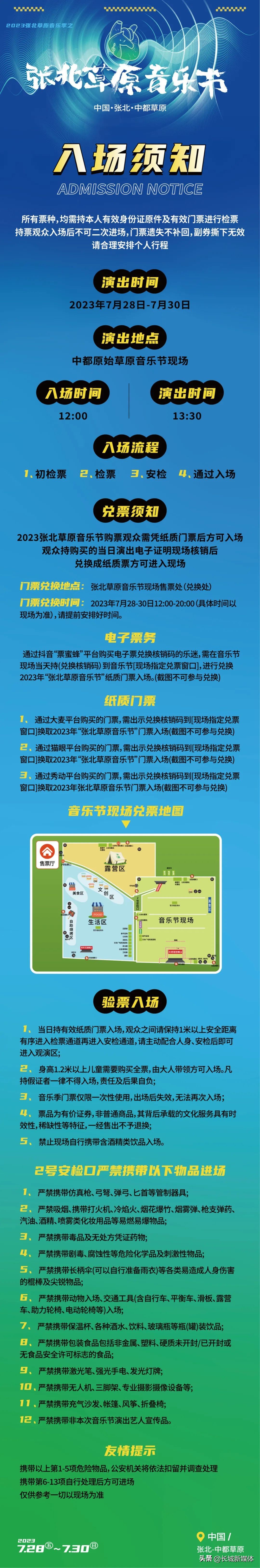 2023张北草原音乐节地址,2024张北草原音乐节早鸟票