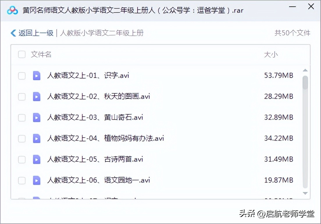同步教辅视频资源|黄冈1-6年级同步语文、数学教学视频