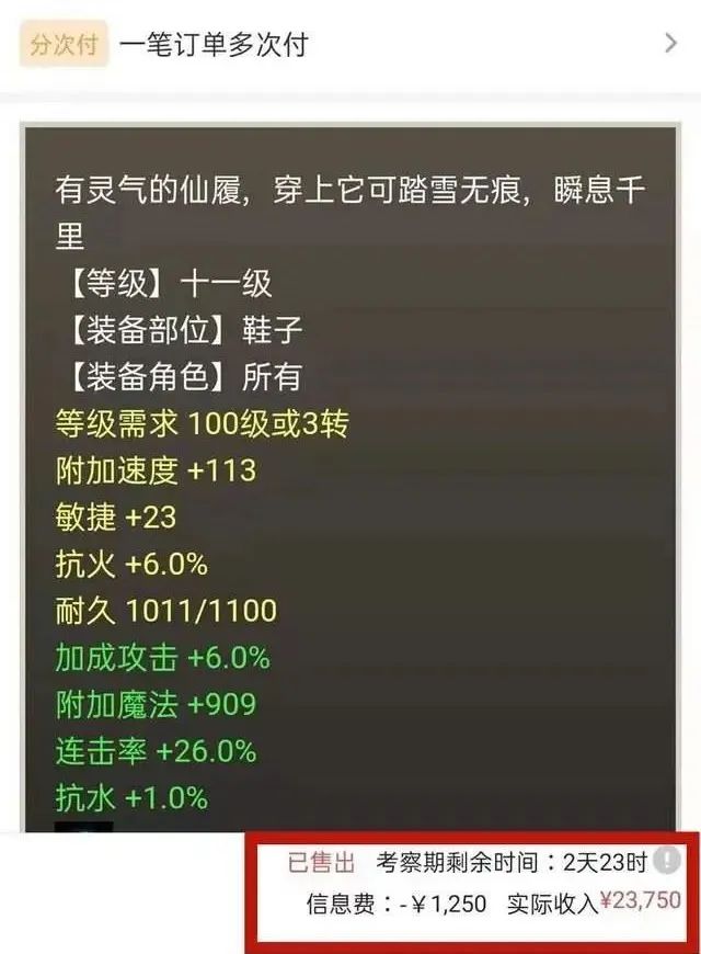 大话2中60万的鞋子,大话西游2十大装备