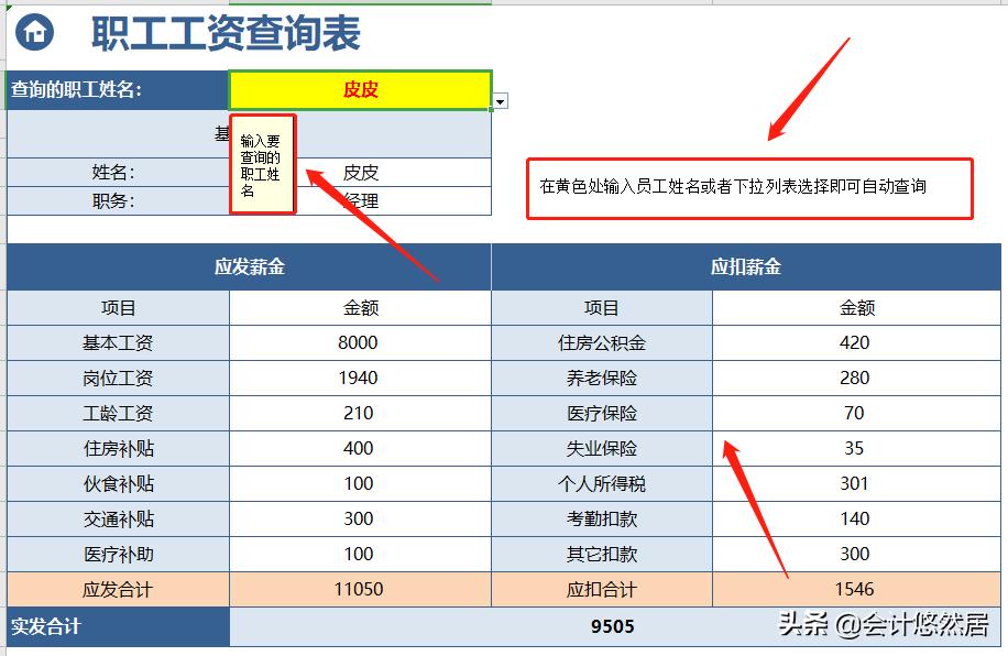 如何用excel快速计算多个月工资,核算工资中excel常用的公式