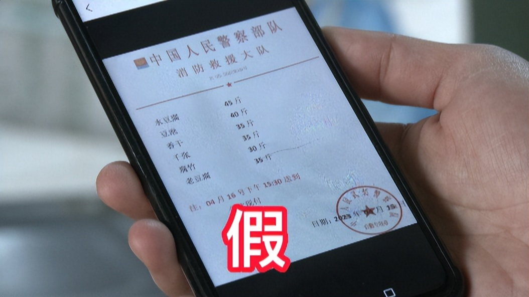 骗子冒充消防人员采购物资,冒充“消防队”采购物资进行诈骗