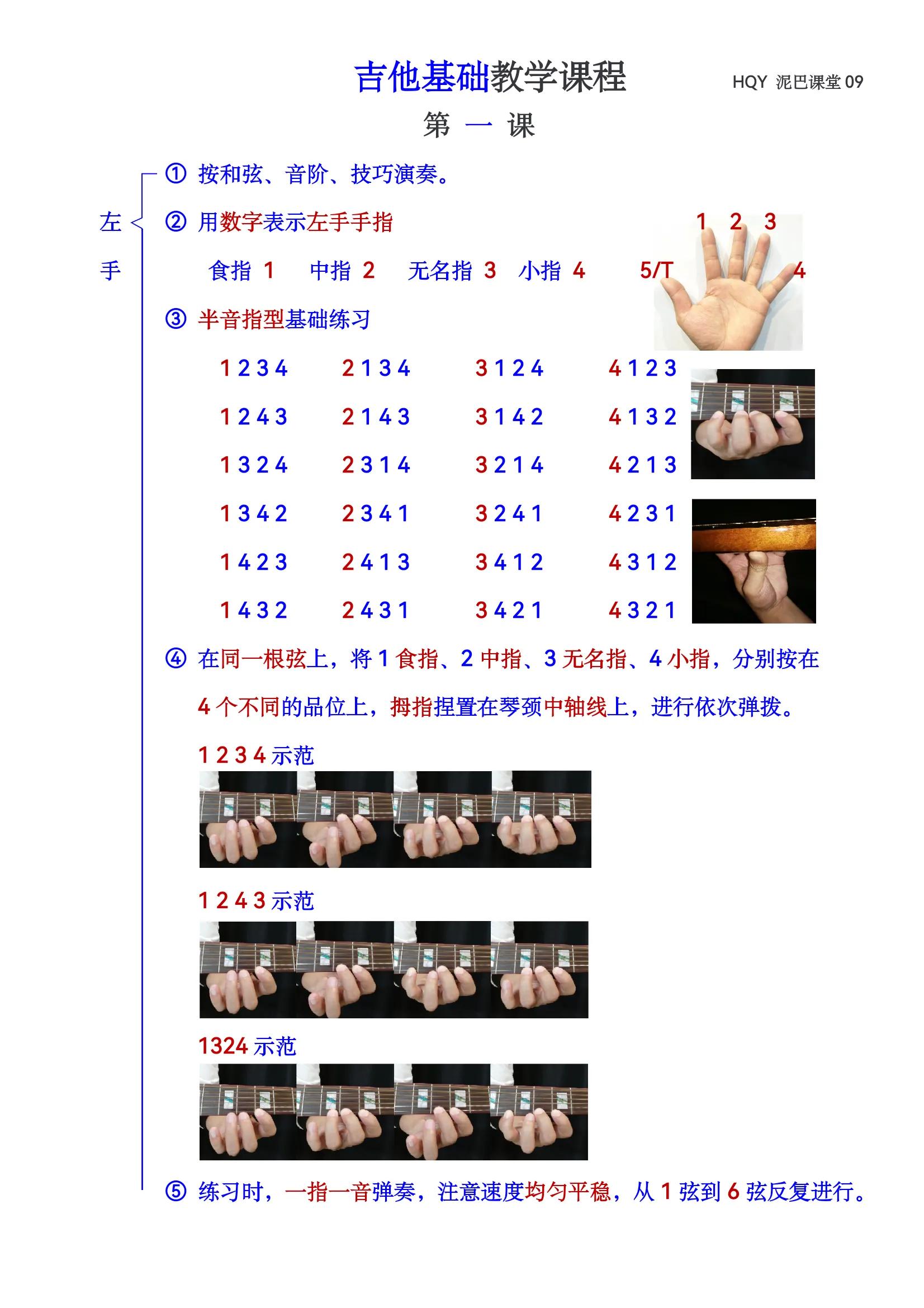 学习吉他基本入门视频教程,吉他零基础学吉他入门教程