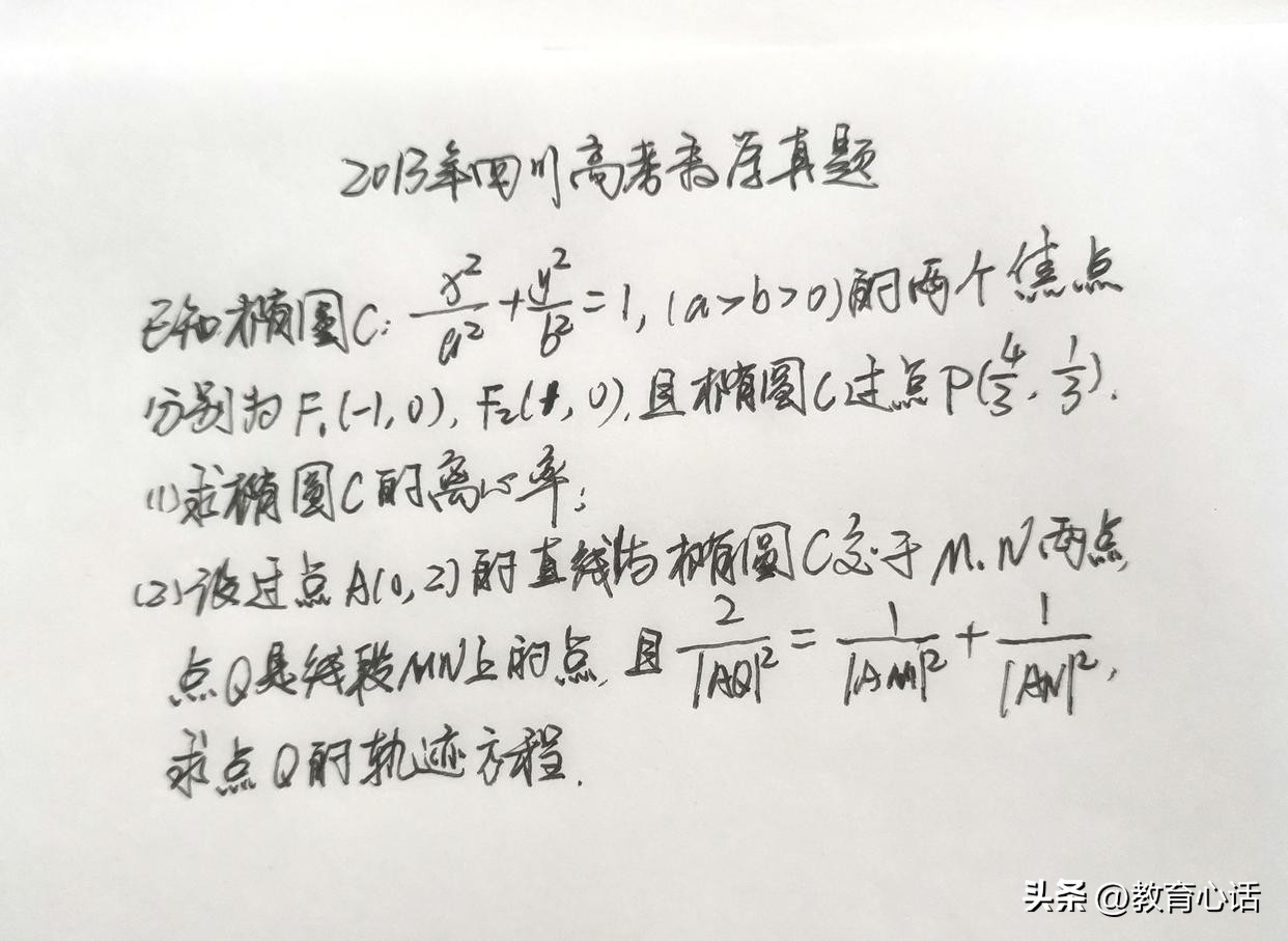 2015年四川高考数学圆锥曲线大题,高中数学椭圆高考题解析