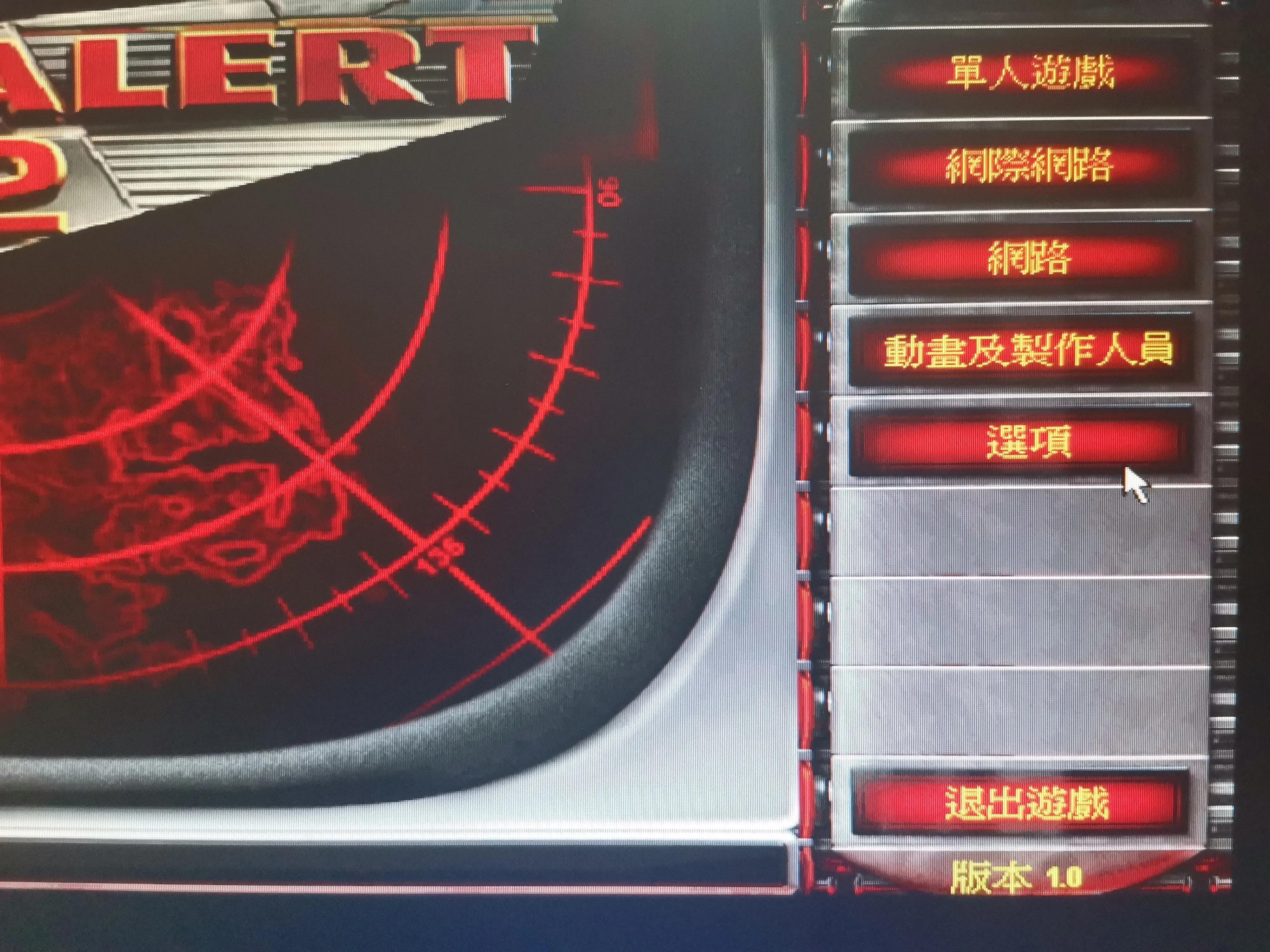 win7打开红色警戒有声音但是黑屏,windows10运行红色警戒黑屏进不去