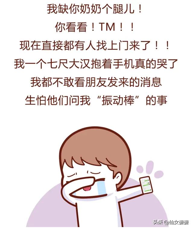 男友与“震动棒”的故事，这也太搞笑了吧！