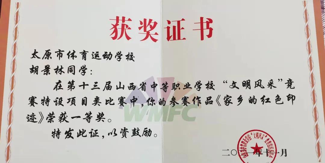太原市体校在山西省第十三届中等职业学校“文明风采”竞赛中取得佳绩