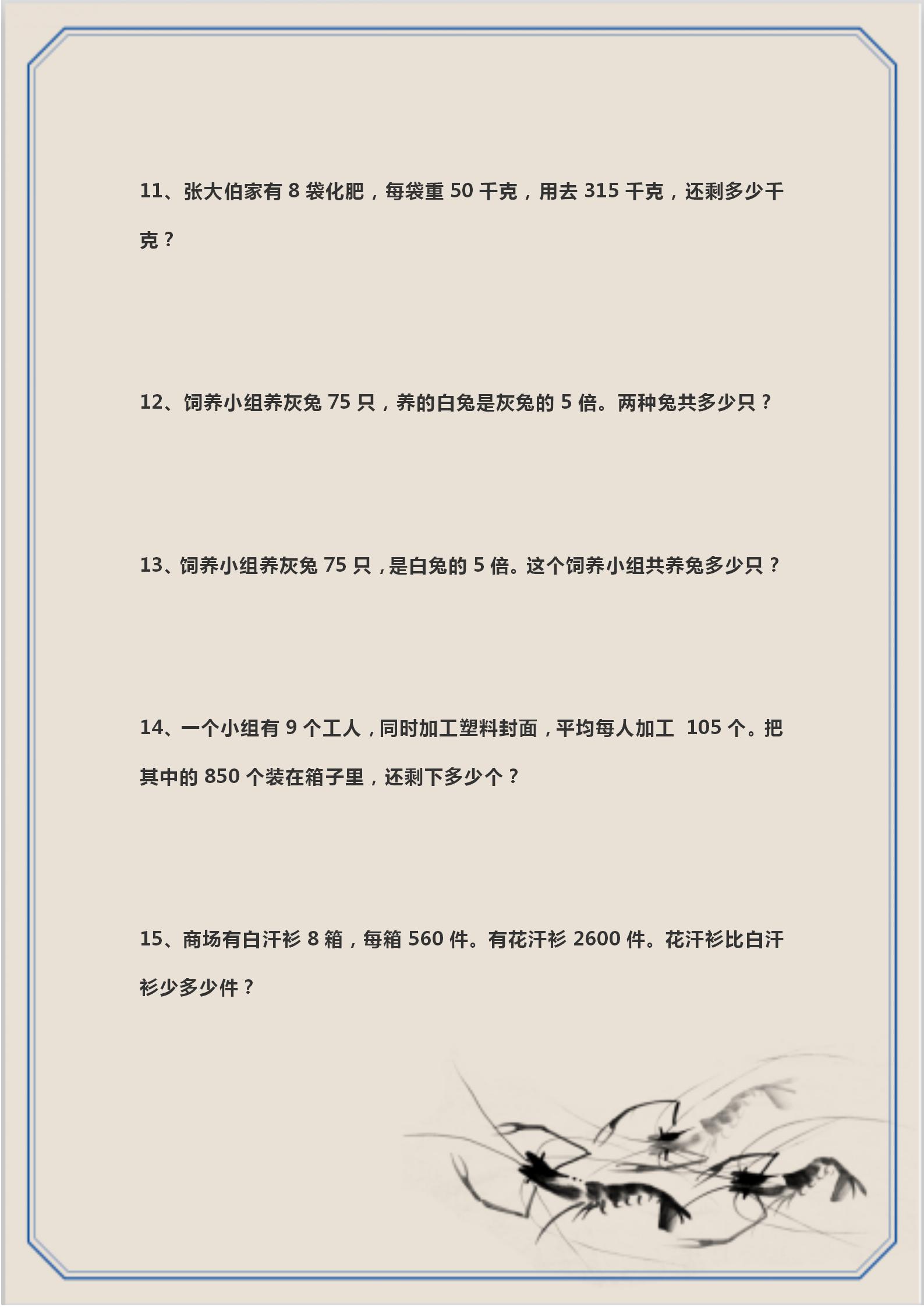 数学三年级应用题解题思路100道,三年级数学必刷题应用题母题