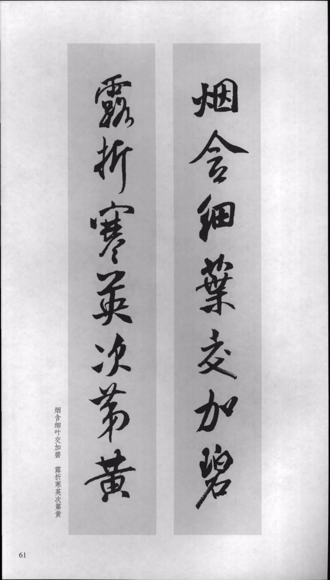 米芾行书对联,嫁女行书对联米芾