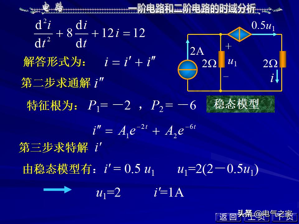 邱关源电路第六版讲解全集,电路第五版邱关源知识总结
