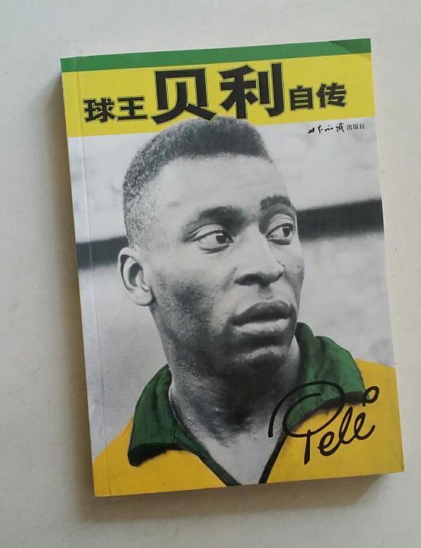 贝利怎么进国家队的,贝利怎么跑得快