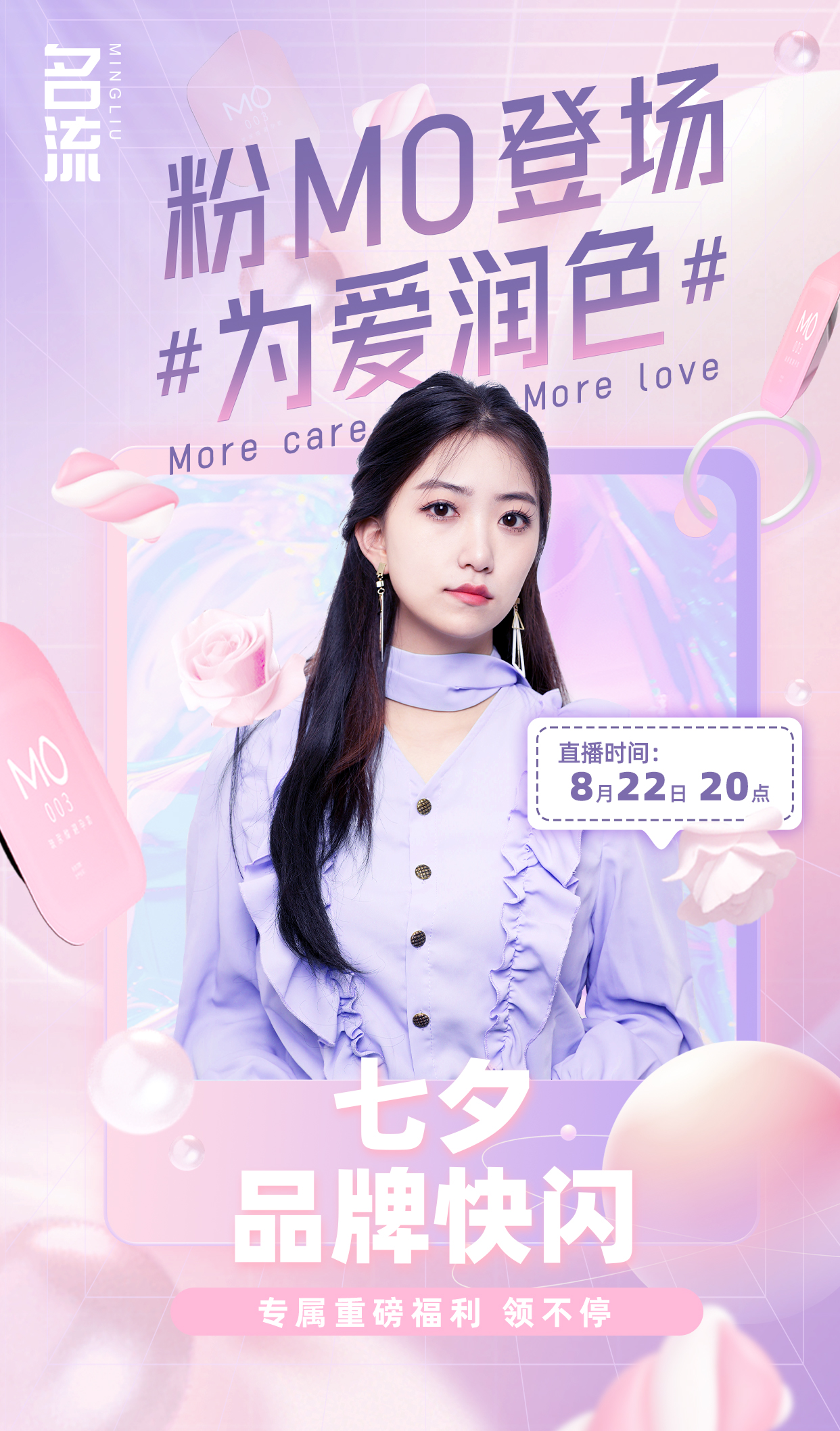 当新国货遇上中式情人节，名流避孕套讲述国人的爱与自由