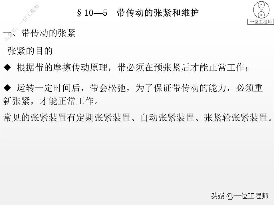 带传动的类型组成及应用特点,带传动理论与新型带传动参考文献