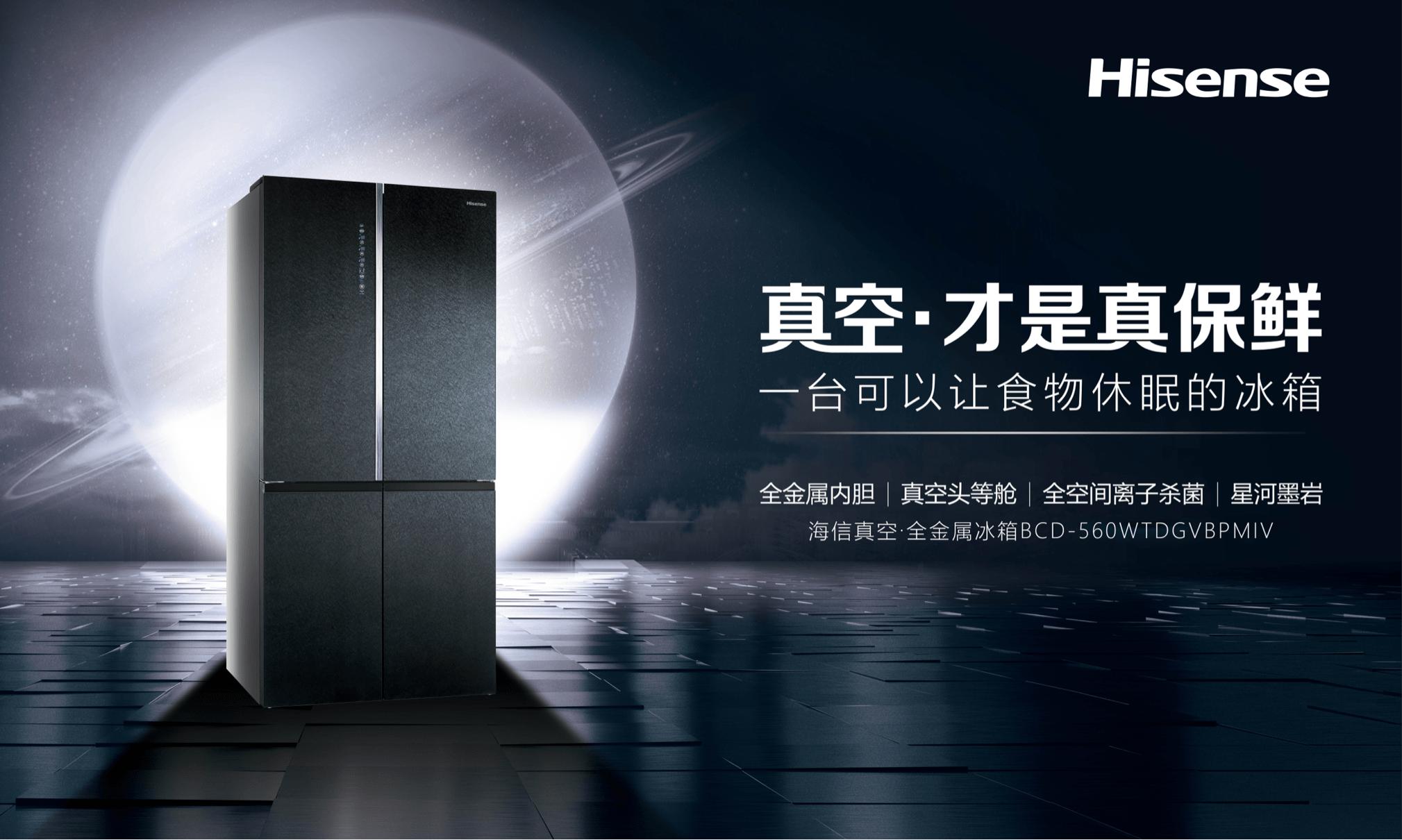 世界杯2022海信冰箱,海信世界杯冰箱