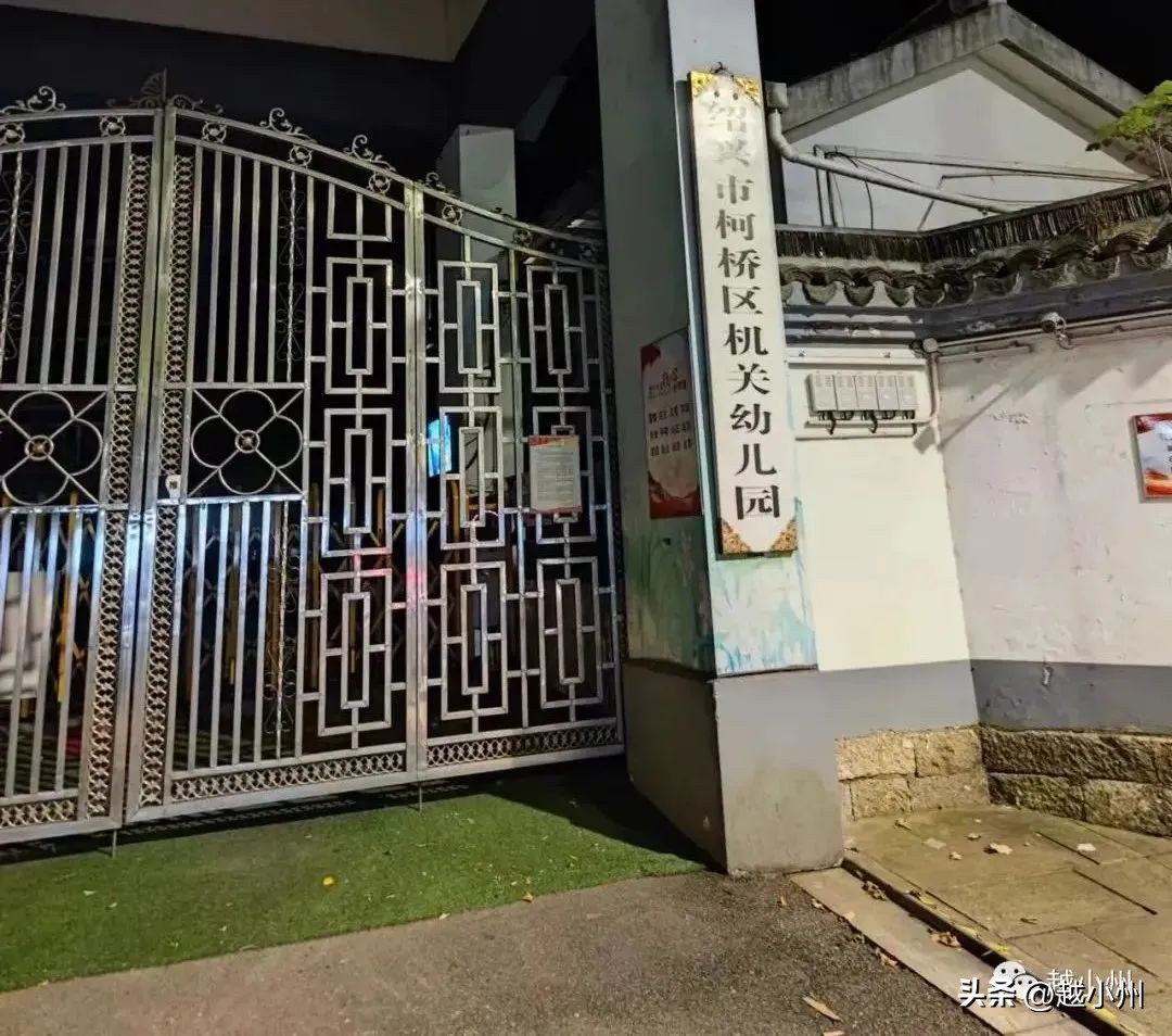 小州社会|绍兴往事:柯桥机构为何在越城?