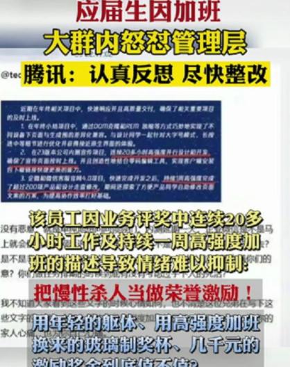 腾讯应届生怒怼管理层新闻分析,腾讯回应应届生怒怼管理层