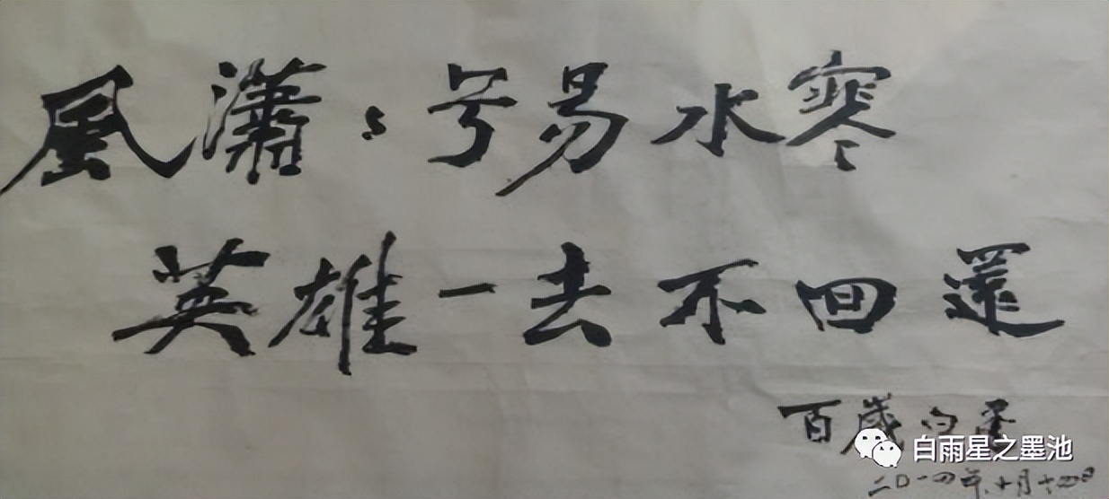 传奇的一生——记蒋经国秘书李树森（白墨先生）