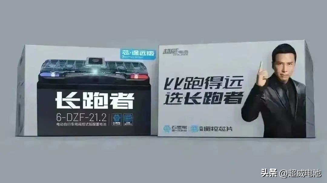 超威电池芯智远,超威长跑者芯智远