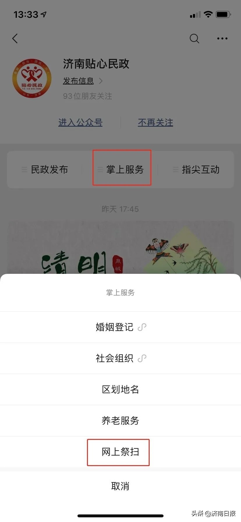 济南云祭扫怎么操作,清明各地祭扫最新要求济南
