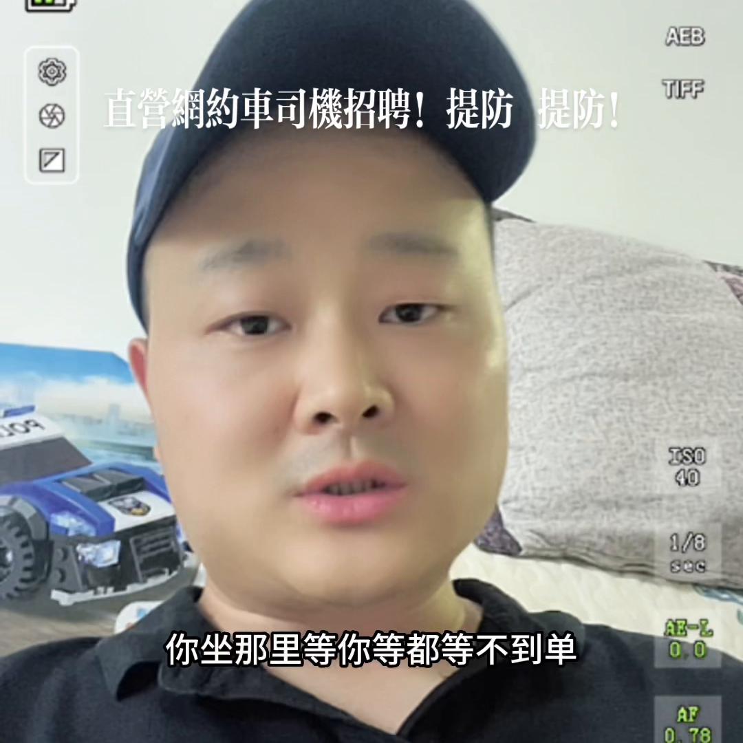 高德平台招聘司机是骗局吗,打着招聘的幌子招司机有哪些套路